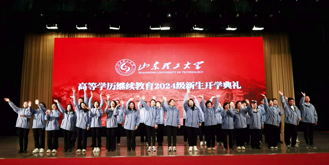 2024年山东理工大学高等学历继续教育开学典礼工作人员合影留念.png