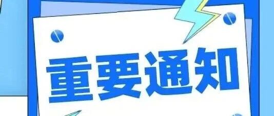 淄博市2025年成人高考报名现场审核温馨提示
