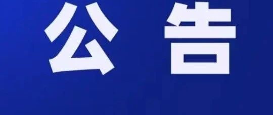 2025年山东省成人高考报名公告