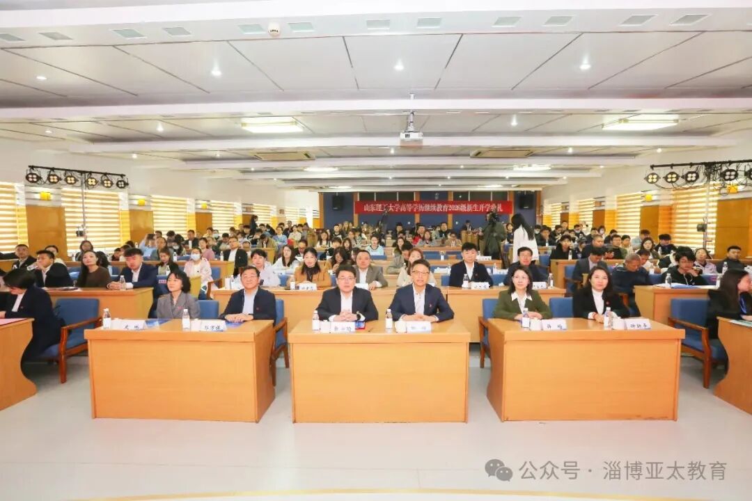 山东理工大学高等学历继续教育2026级新生开学典礼举行